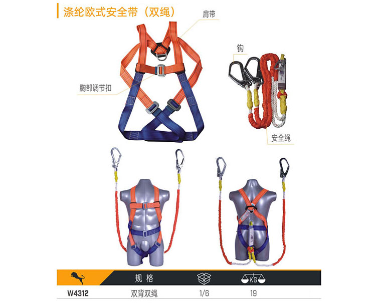 W4312 滌綸歐式安全帶（雙繩）