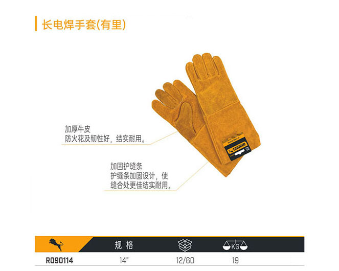 R090114 長(zhǎng)電焊手套（有里）