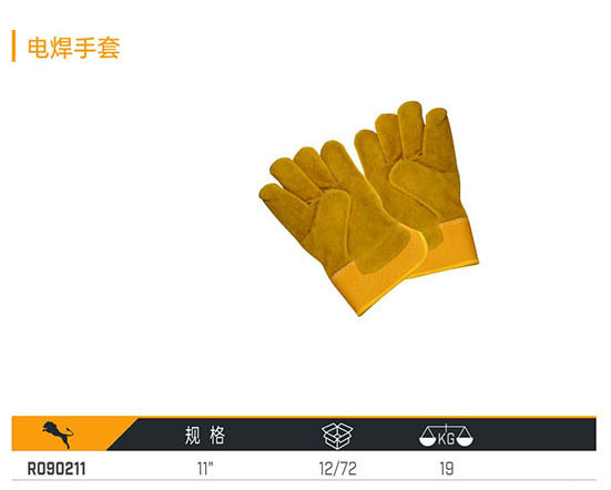 R090211 電焊手套
