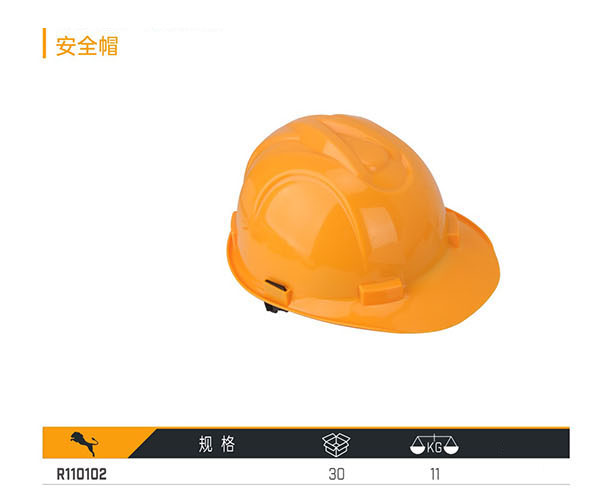 R110102 安全帽
