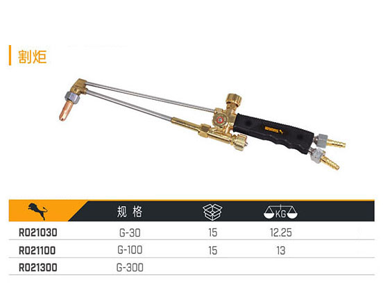 R021030 R021100 R021300 割炬