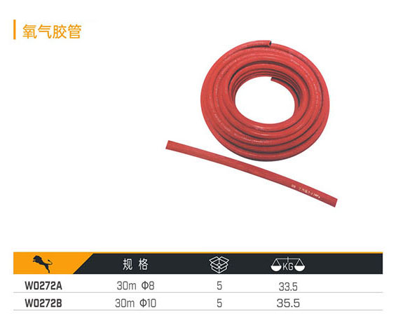 W0272A W0272B 氧氣膠管