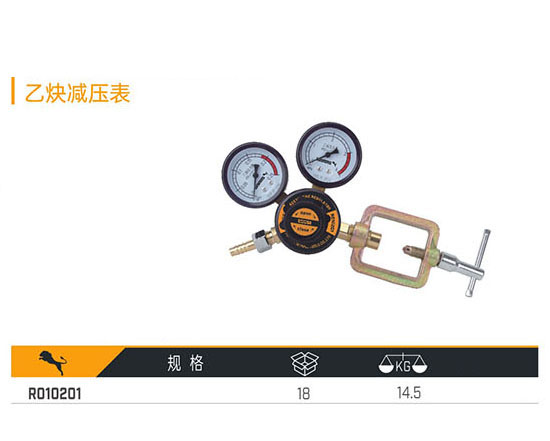 R010201 乙炔減壓表