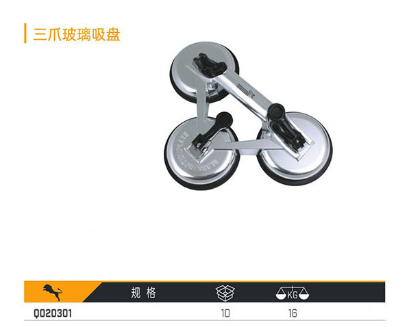 Q020301 三爪玻璃吸盤