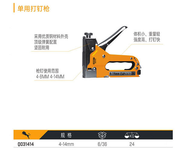 Q031414 單用打釘槍