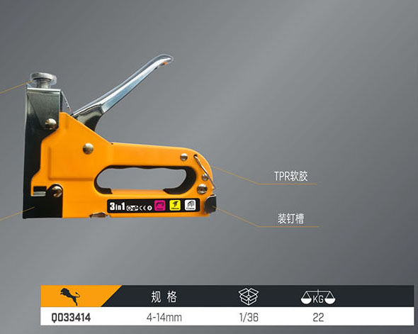 Q033414 三用打釘槍