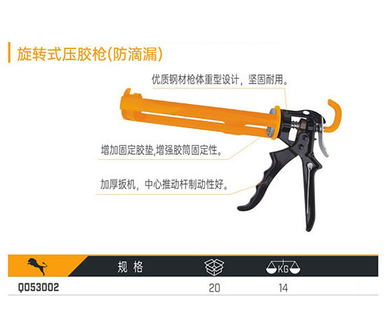Q053002 旋轉(zhuǎn)式壓膠槍（防滴漏）