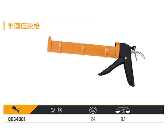 Q054001 半圓壓膠槍