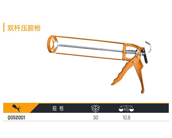 Q052001 雙桿壓膠槍