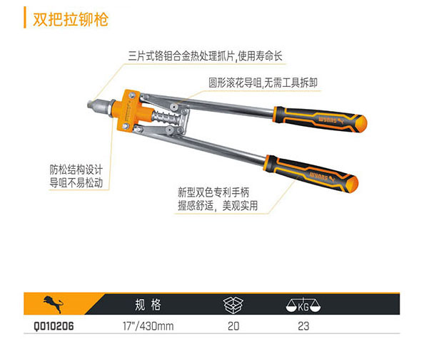 Q010206 雙把拉鉚槍