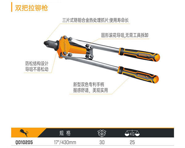 Q010205 雙把拉鉚槍