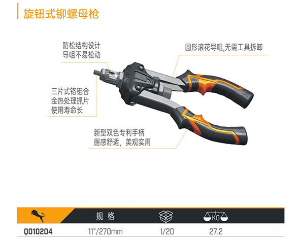 Q010204 旋鈕式鉚螺母槍