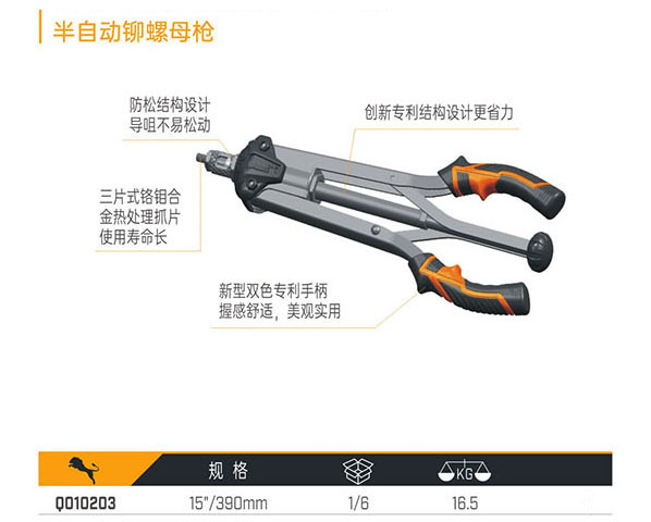 Q010203 半自動鉚螺母槍