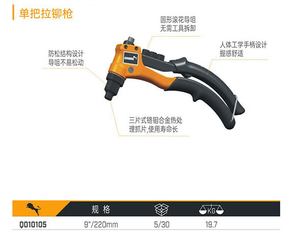 Q010105 單把拉鉚槍
