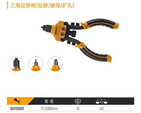 Q010302 三用拉鉚槍（拉鉚、螺母、擴孔）