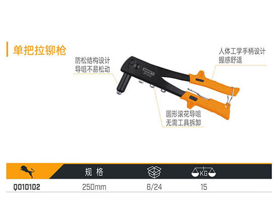 Q010102 單把拉鉚槍