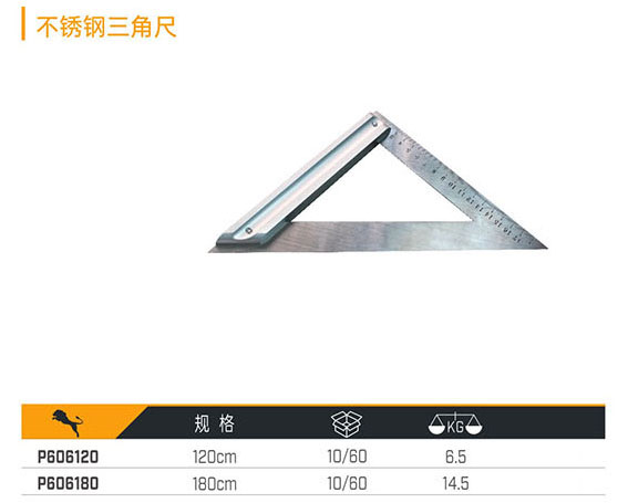 P606120 P606180 不銹鋼三角尺