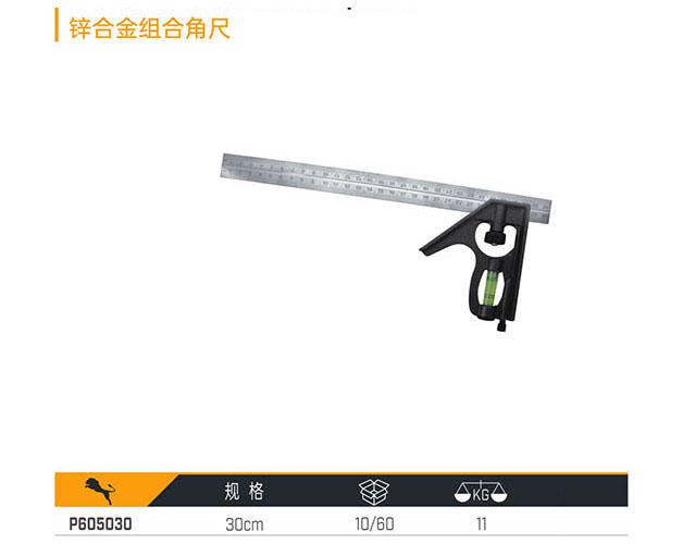 P605030 鋅合金組合角尺