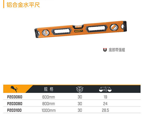 P203060 P203080 P203100 鋁合金水平尺