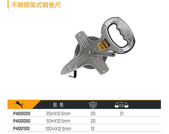 P400020 P400050 P400100 不銹鋼架式鋼卷尺