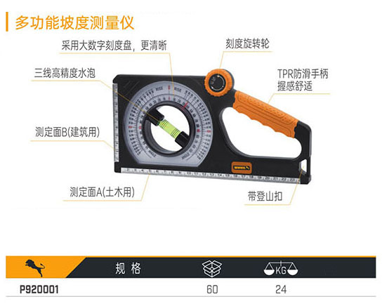 P920001 多功能坡度測量儀