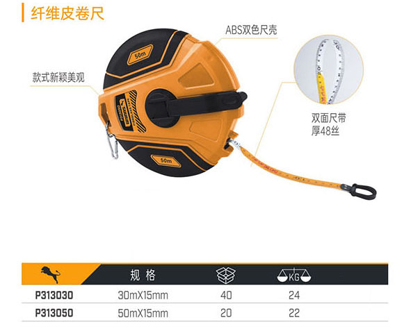 P313030 P313050 纖維皮卷尺