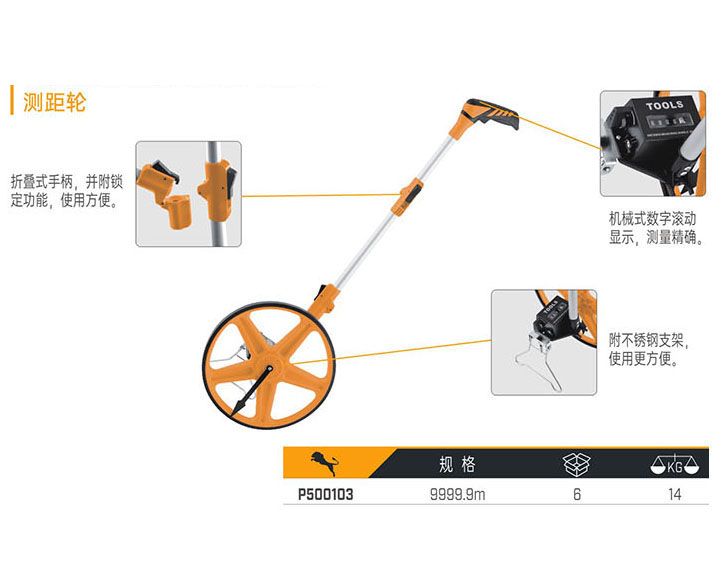 P500103 測距輪