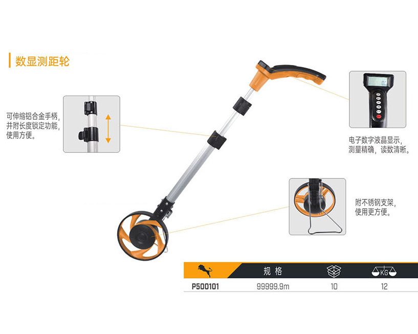 P500101 數(shù)顯測距輪