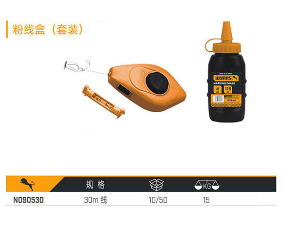 N090530 粉線盒（套裝）