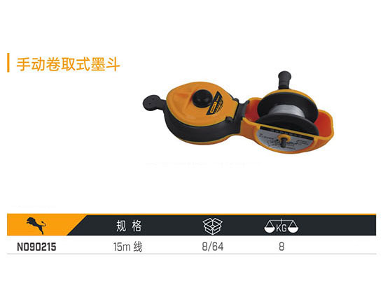 N090215 手動(dòng)卷取式墨斗