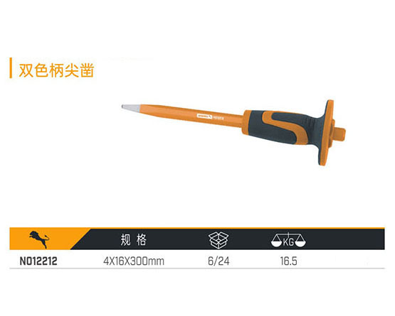 N012212 雙色柄尖鑿