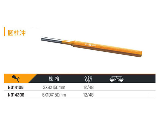 N014106 N014206 圓柱沖