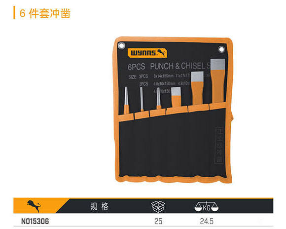 N015306 6件套沖鑿