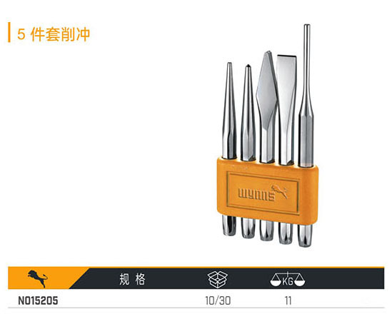 N015205 5件套削沖
