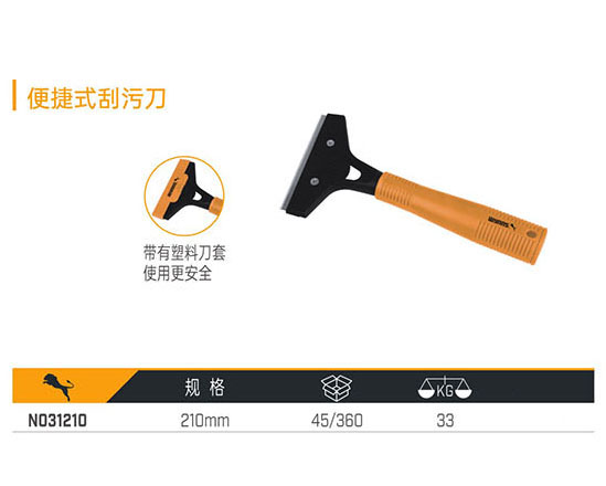 N031210 便捷式刮污刀