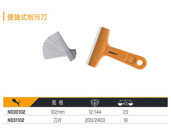 N030102 N031102 便捷式刮污刀