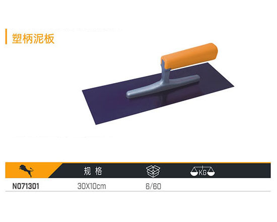 N071301 塑柄泥板