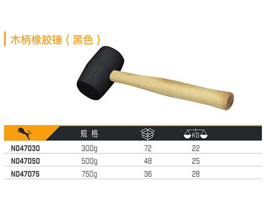 N047030 N047050 N047075 木柄橡膠錘（黑色）