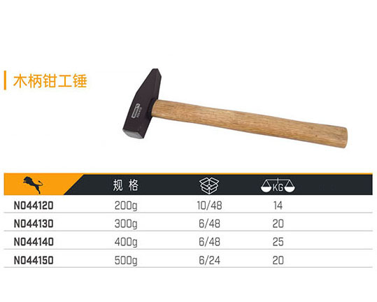 N044120 N044130 N044140 N044150 木柄鉗工錘