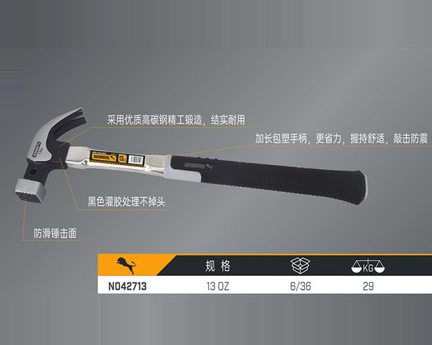 N042713 加長不銹鋼柄羊角錘（方頭彎角）