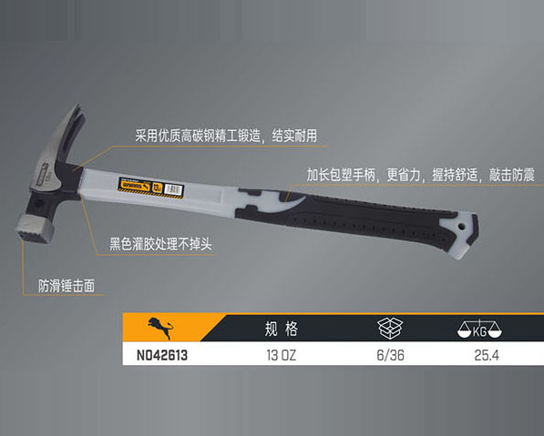 N042613 加長包塑柄羊角錘（方頭直角）