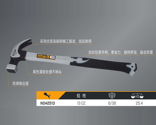 N042513 加長包塑柄羊角錘（方頭彎角）