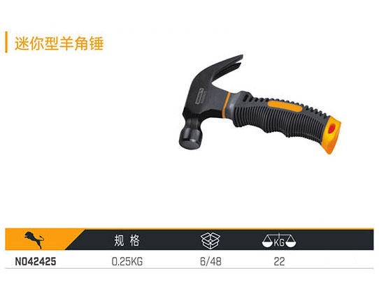 N042425 迷你型羊角錘