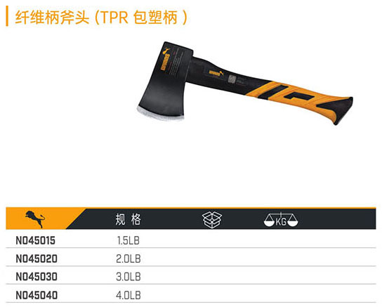 纖維柄斧頭（TPR包塑柄）