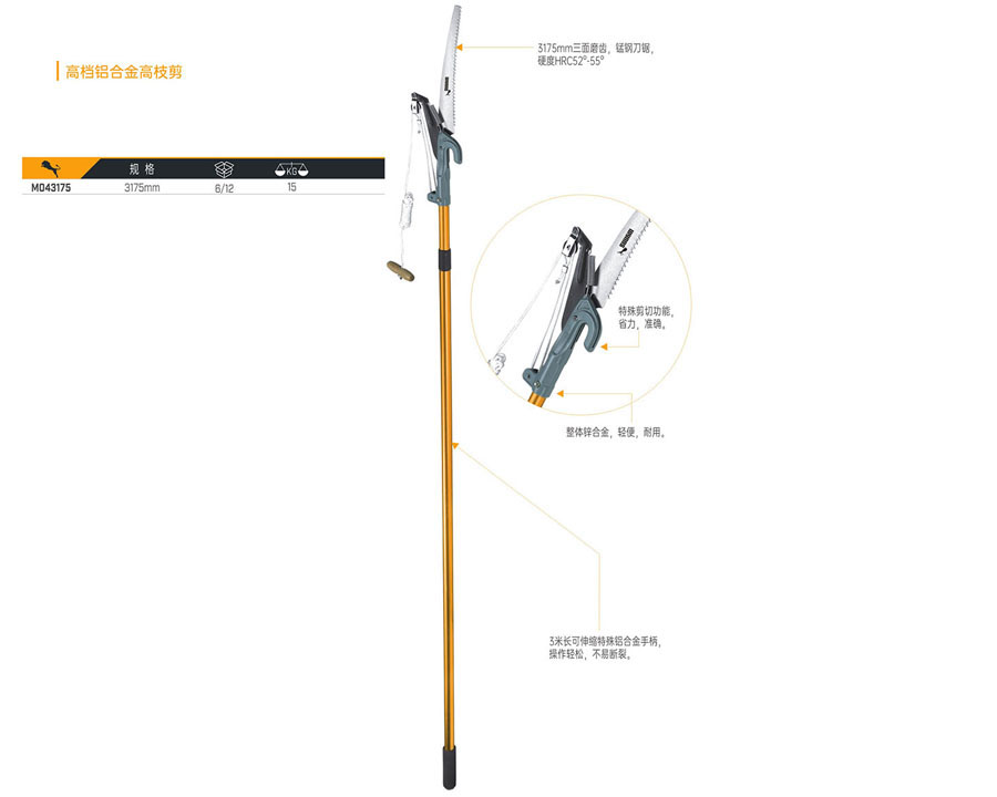 M043175 高檔鋁合金高枝剪