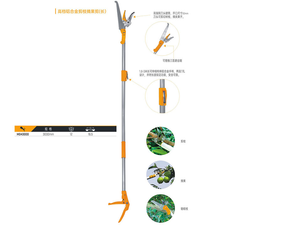 M043000 高檔鋁合金剪枝摘果剪（長）