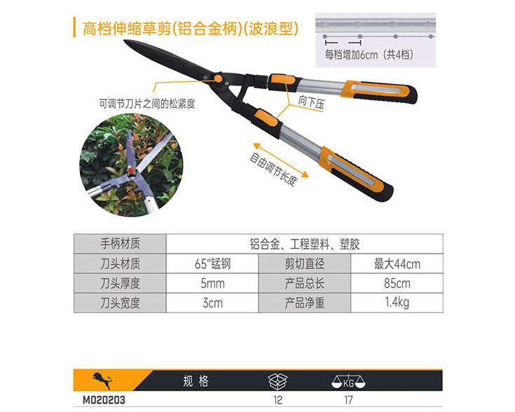 M020203 高檔伸縮草剪（鋁合金柄）（波浪型）