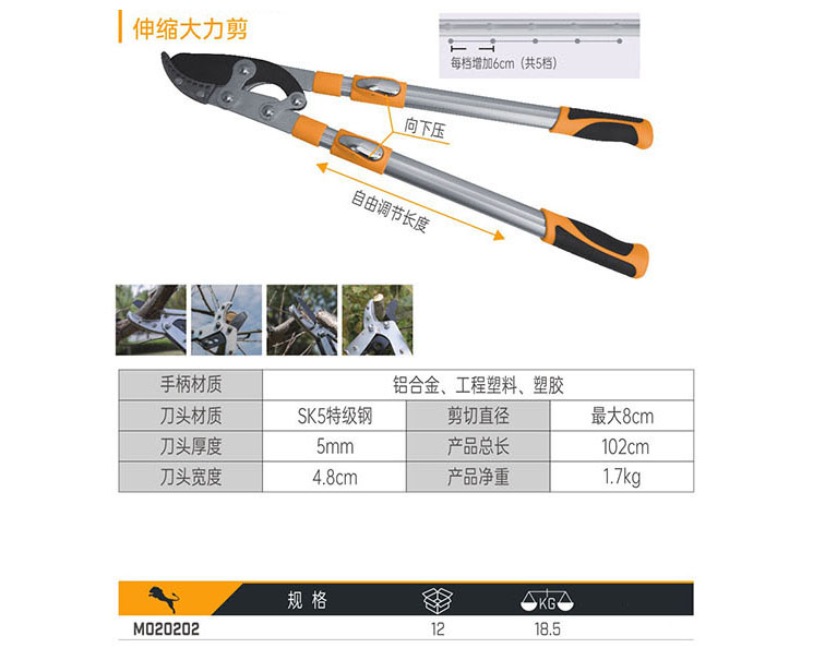 M020202 伸縮大力剪