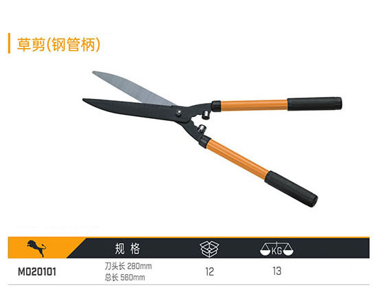 M020101 草剪（鋼管柄）