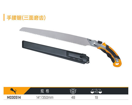 M030514 手腰鋸（三面磨齒）